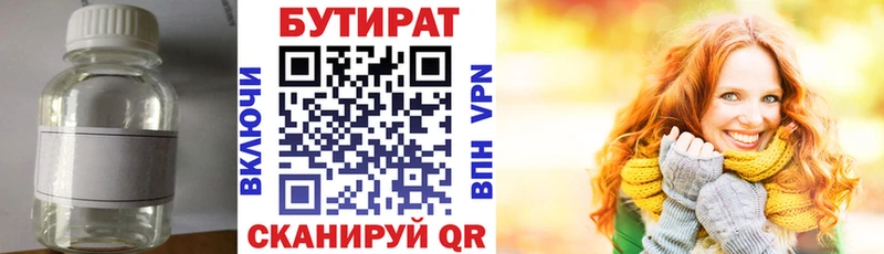 БУТИРАТ буратино  Зерноград 